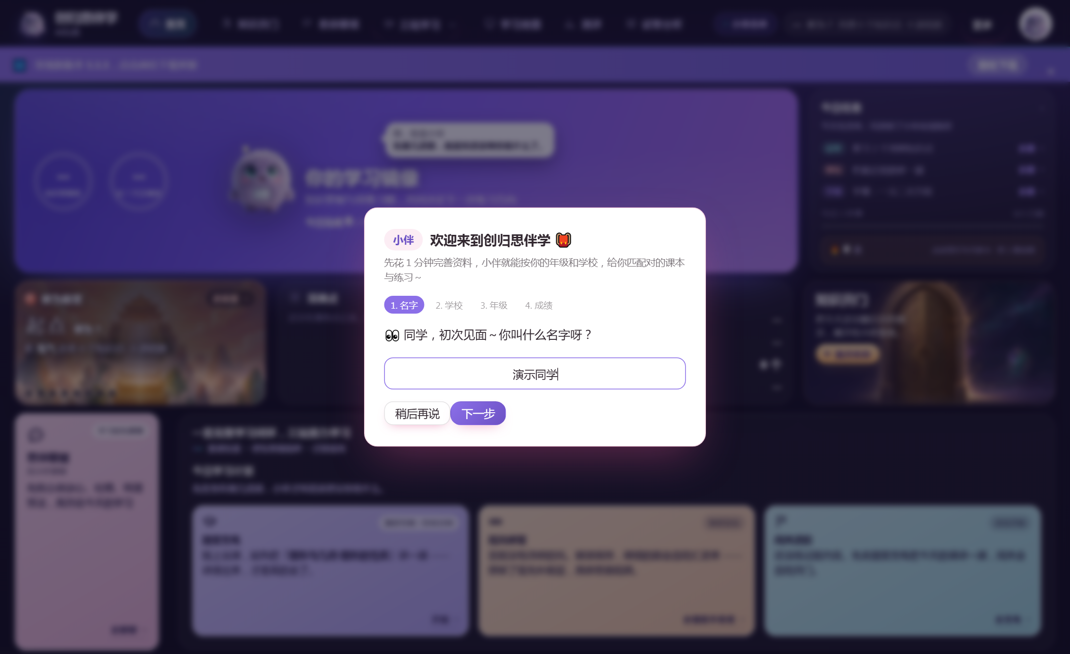 第一步名字