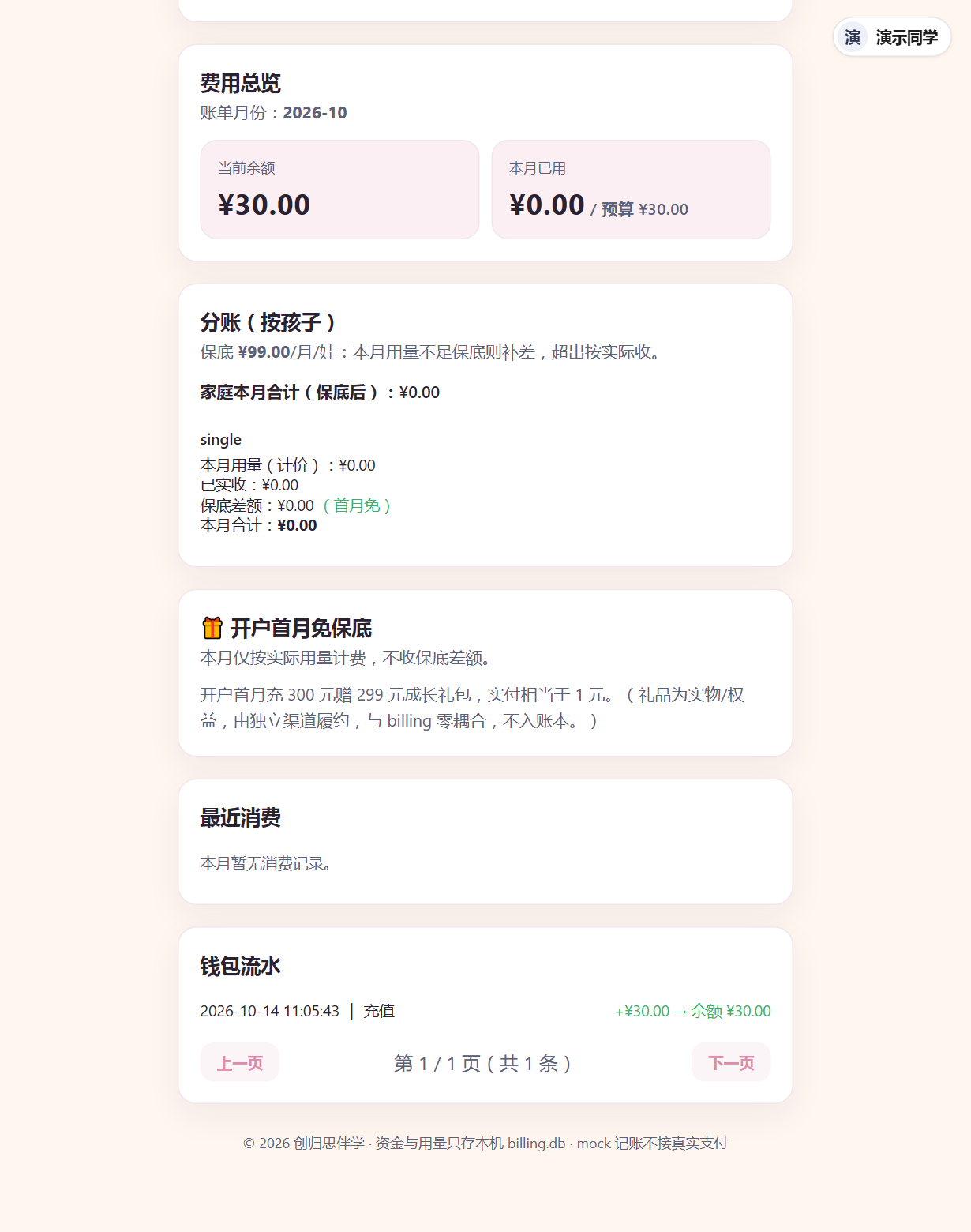钱包流水